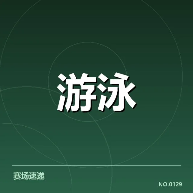 接力项目配合背后,运动员团队协作引发关注